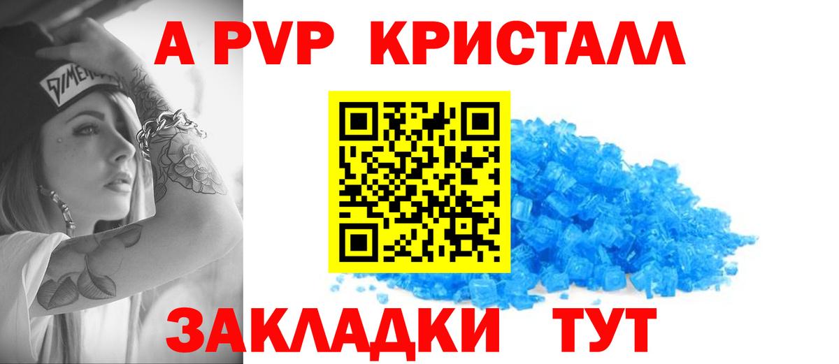 A-PVP VHQ Котельники