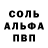 Alpha-PVP Соль Shahzod Ahmadov