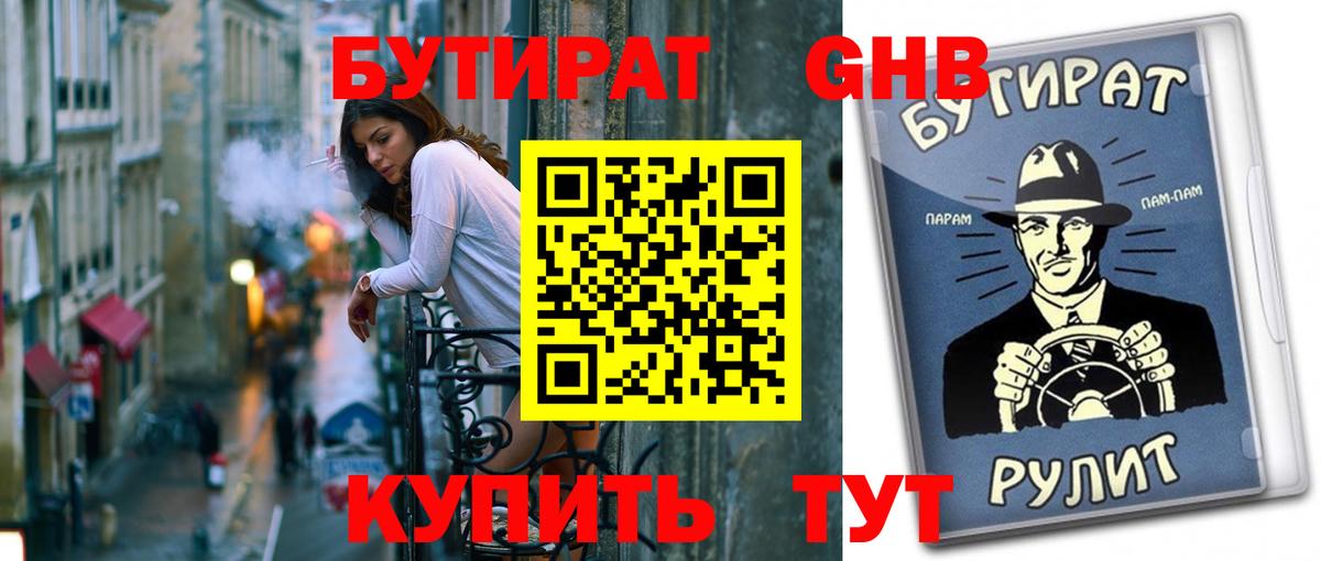 Котельники  Бутират GHB  Вход с VPN 