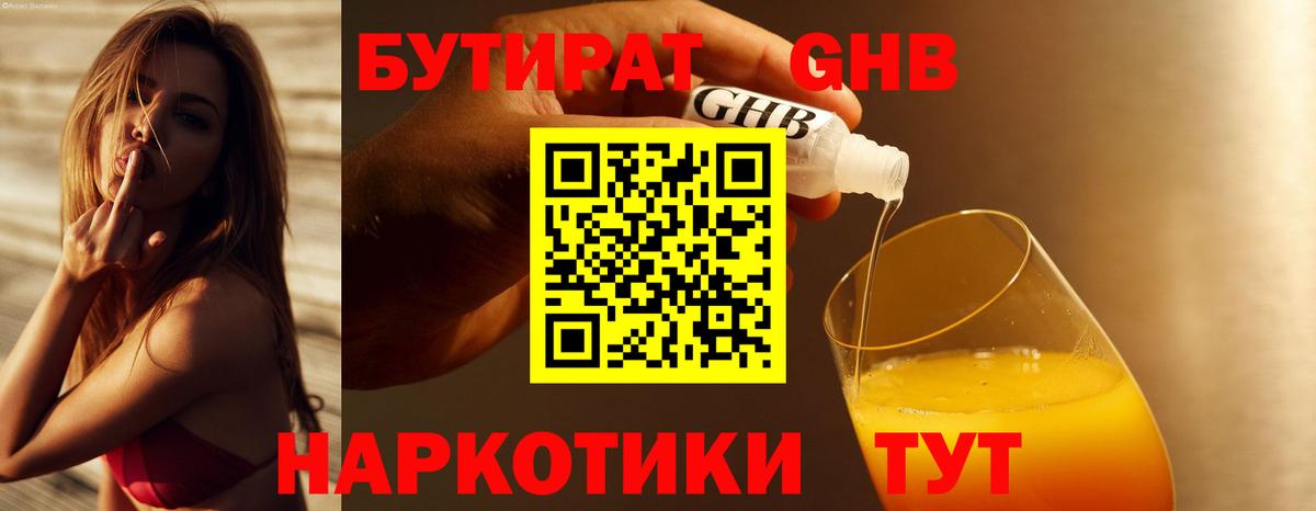 Бутират GHB Котельники