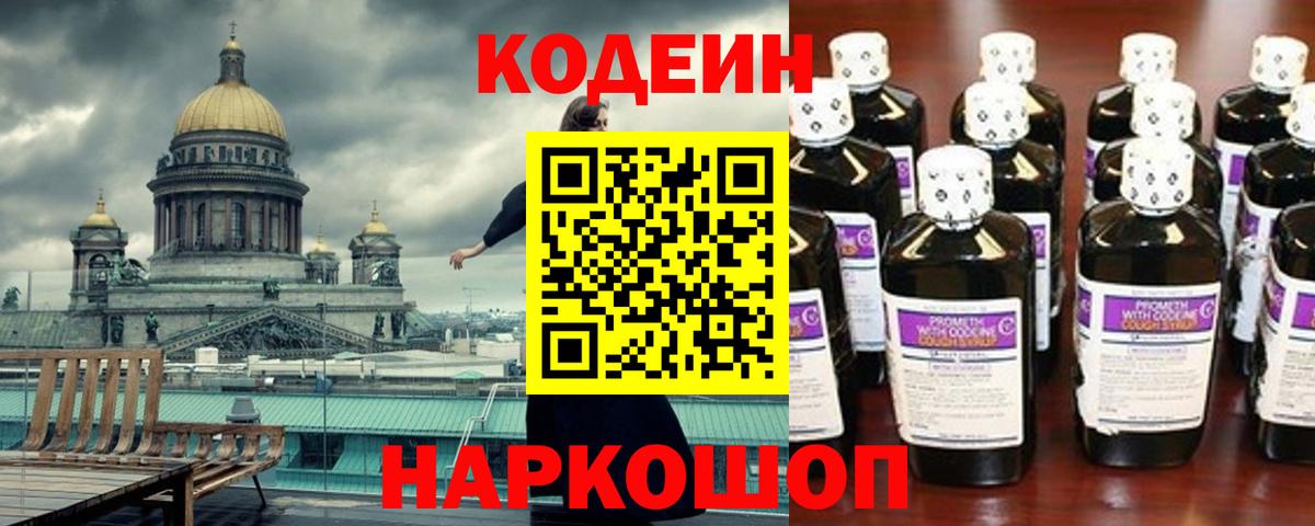 Кодеиновый сироп Lean Purple Drank Котельники