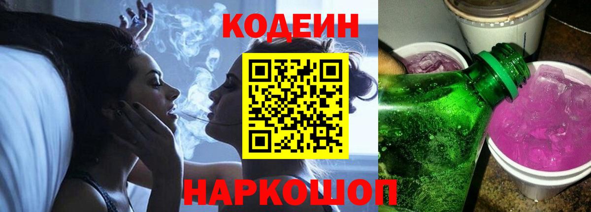 Котельники  Кодеин напиток Lean (лин)  Вход с VPN 
