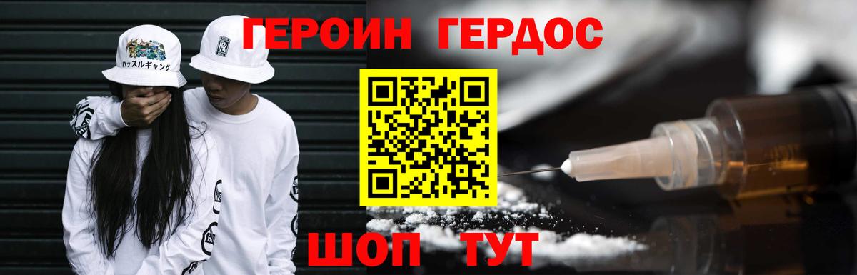 Котельники  ГЕРОИН хмурый  Вход с VPN 