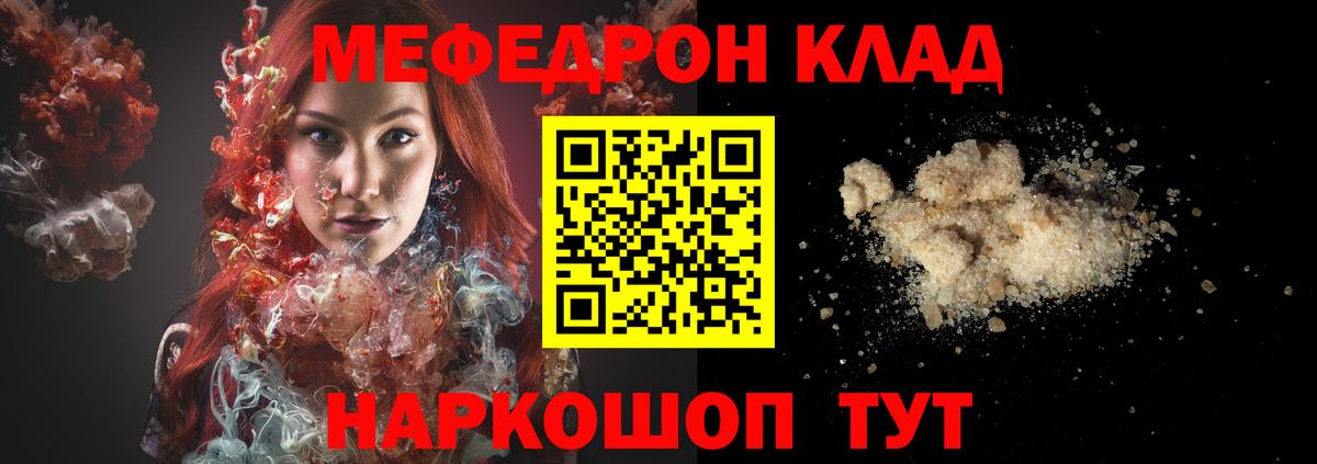 Мефедрон кристаллы Котельники