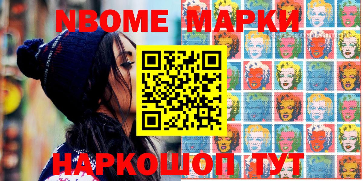 Марки 25I-NBOMe 1500мкг Котельники