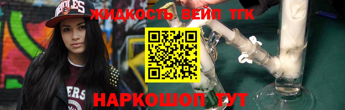 ТГК вейп Котельники